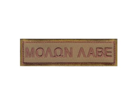 Rothco Molon Labe Morale Patch